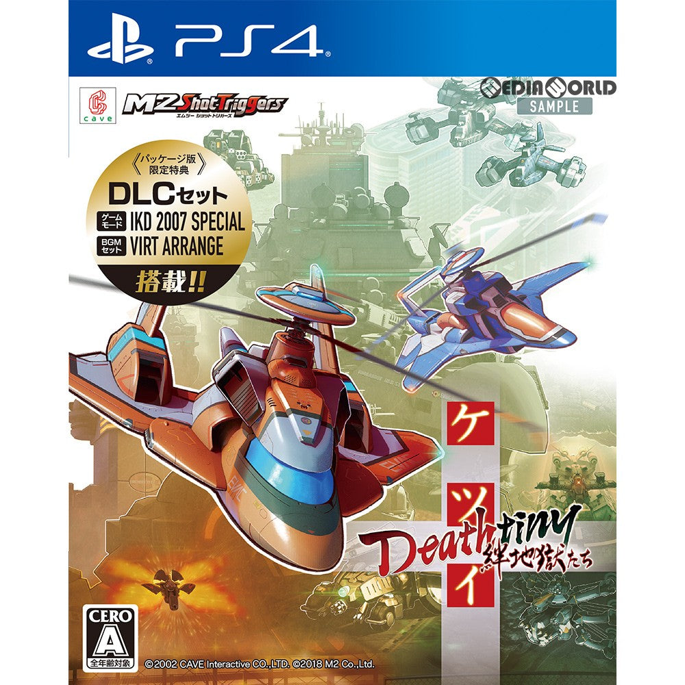 【中古即納】[PS4]ケツイ Deathtiny ～絆地獄たち～ エムツー (20181129)