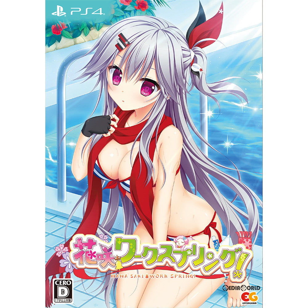 【新品即納】[PS4]花咲ワークスプリング!(Hana Saki Work Spring!) 初回限定版 エンターグラム (20181122)