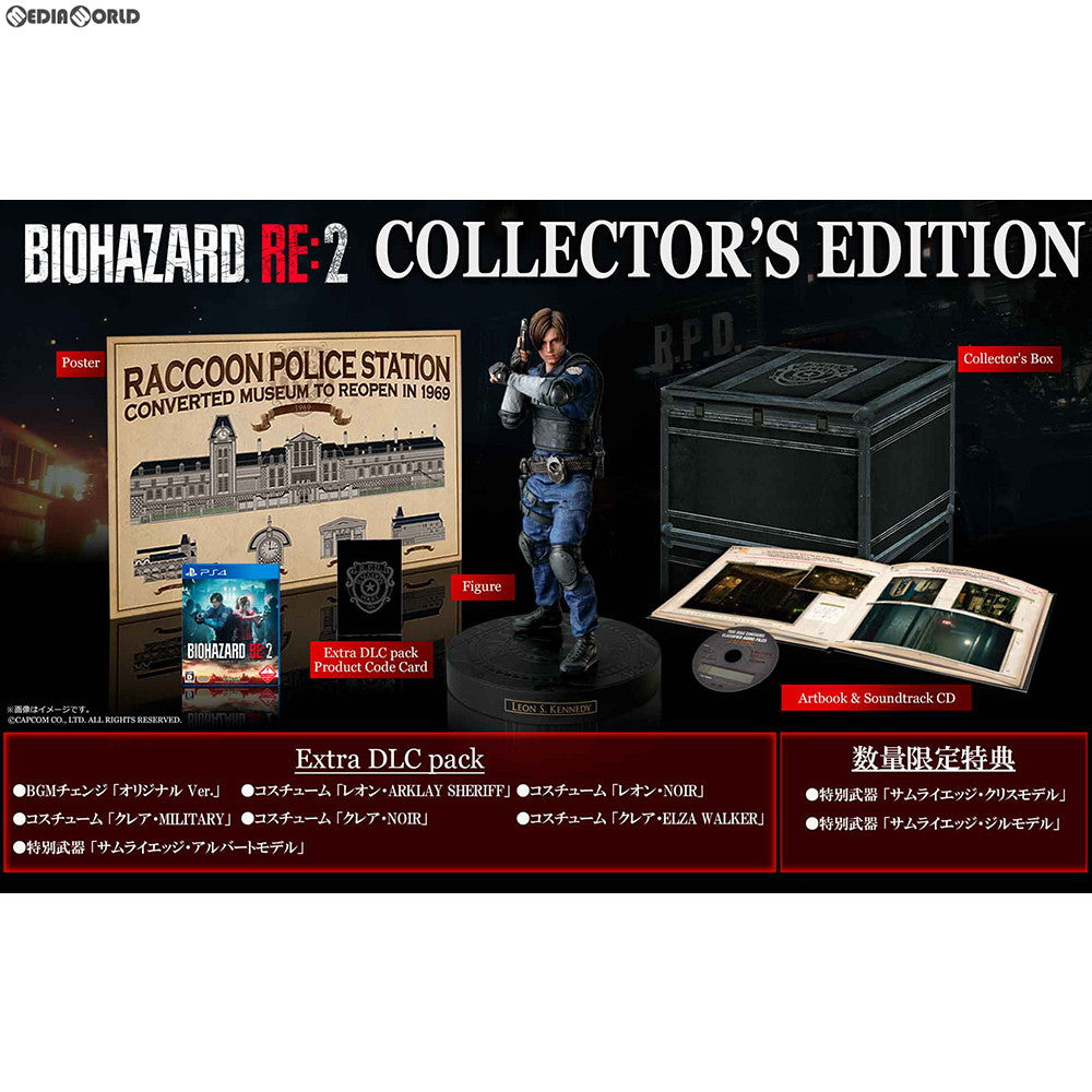 【新品即納】[PS4]BIOHAZARD RE:2 COLLECTOR'S EDITION(バイオハザード アールイー2 コレクターズエディション) 限定版 カプコン (20190125)