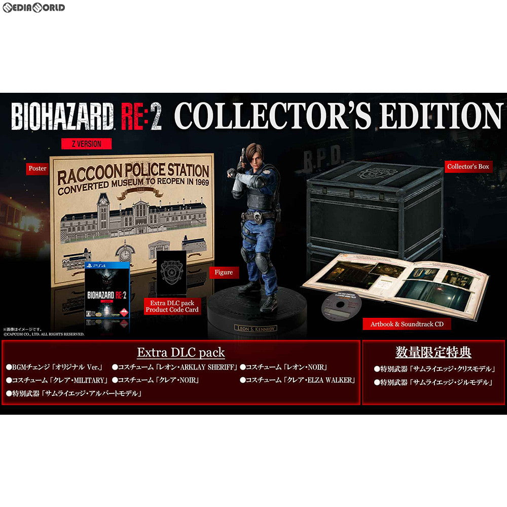 【中古即納】[PS4]BIOHAZARD RE:2 Z Version COLLECTOR'S EDITION(バイオハザード アールイー2 Zバージョン コレクターズエディション) 限定版 カプコン (20190125)