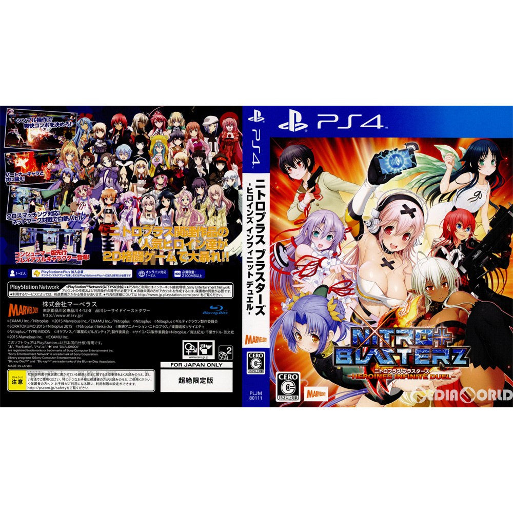 【中古即納】[PS4](ソフト単品)ニトロプラス ブラスターズ -ヒロインズ インフィニット デュエル- 超絶限定版 マーベラス (20151210)