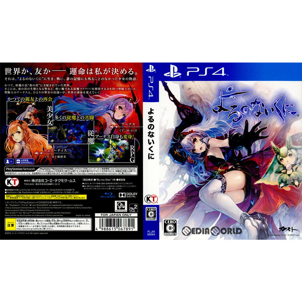 【中古即納】[PS4](ソフト単品)よるのないくに プレミアムボックス(限定版)(KTGS-40300) コーエーテクモゲームス (20151001)