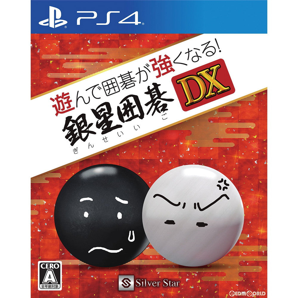 【中古即納】[PS4]遊んで囲碁が強くなる!銀星囲碁DX シルバースタージャパン (20181213)