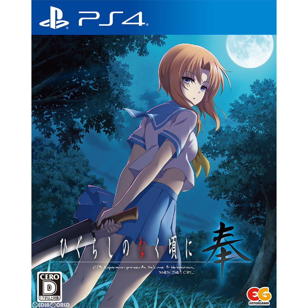 【新品即納】[PS4]ひぐらしのなく頃に 奉 通常版 エンターグラム (20190124)
