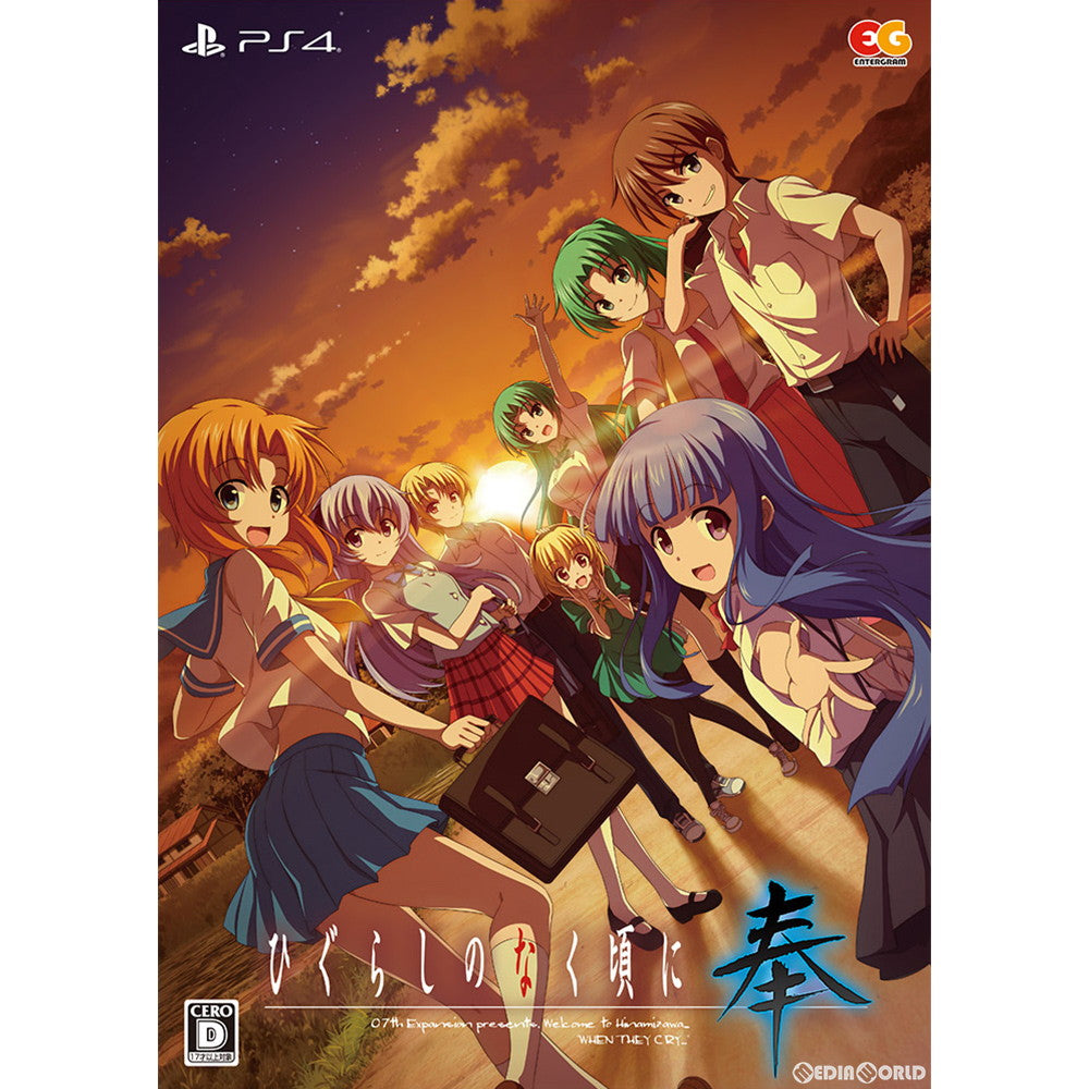 【新品即納】[PS4]ひぐらしのなく頃に 奉 完全生産限定版 エンターグラム (20190124)