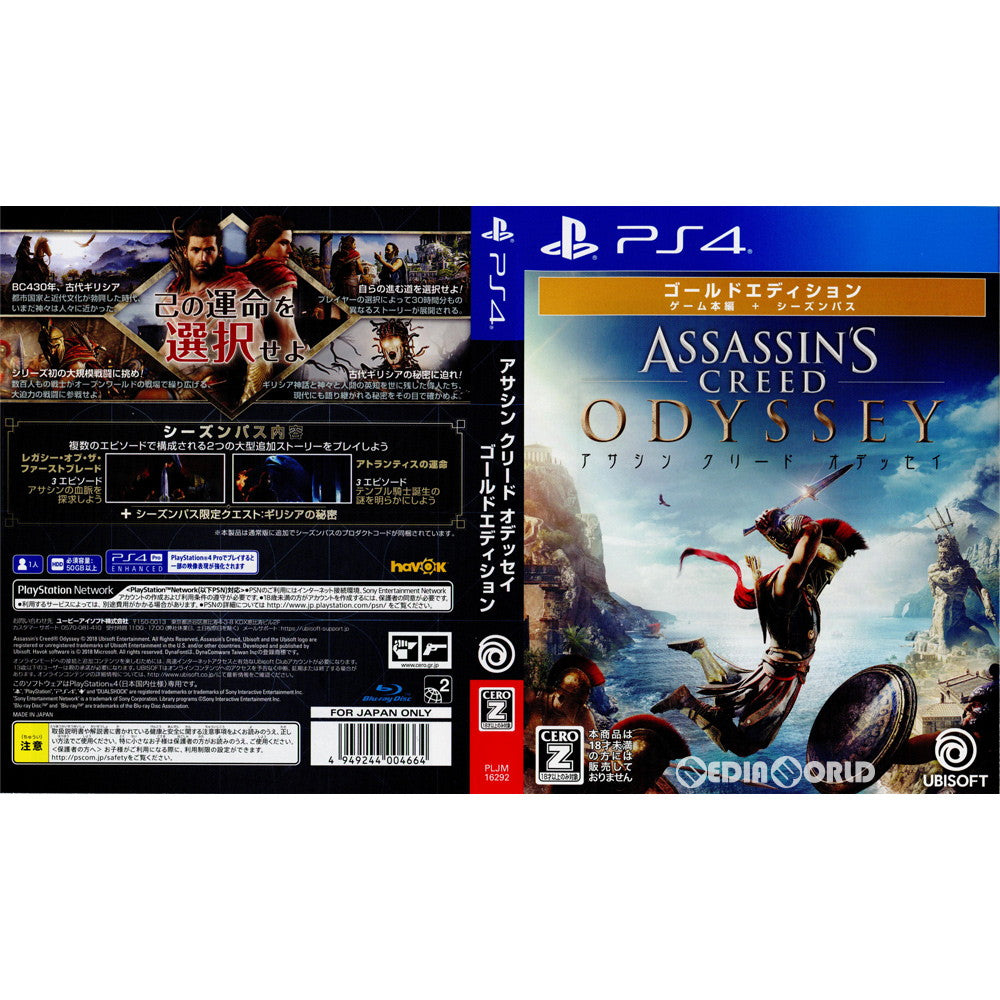 【中古即納】[表紙説明書なし][PS4]Assassin's Creed ODYSSEY(アサシン クリード オデッセイ) ゴールドエディション(限定版) ユービーアイソフト (20181002)