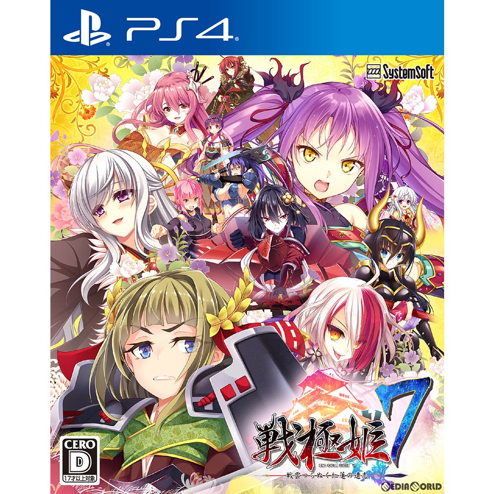 【中古即納】[PS4]戦極姫7～戦雲つらぬく紅蓮の遺志～ 通常版 システムソフト・アルファー (20190124)