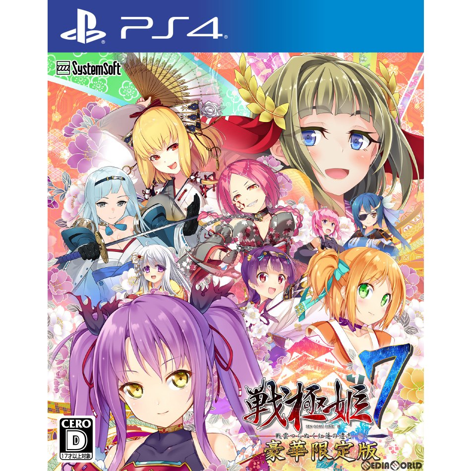 【中古即納】[PS4]戦極姫7～戦雲つらぬく紅蓮の遺志～ 豪華限定版 システムソフト・アルファー (20190124)