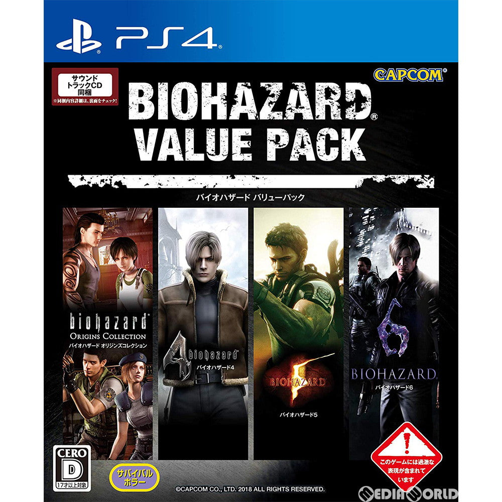 【新品即納】[PS4]バイオハザード バリューパック(BIOHAZARD VALUE PACK)(2018年リパッケージ版) カプコン (20181213)