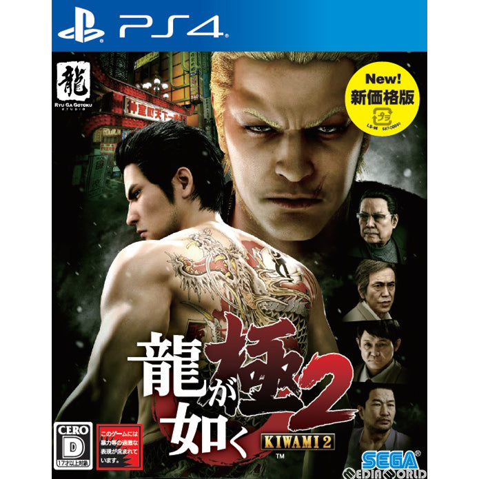 【新品即納】[PS4]龍が如く 極2 新価格版(PLJM-16348) セガゲームス (20190221)