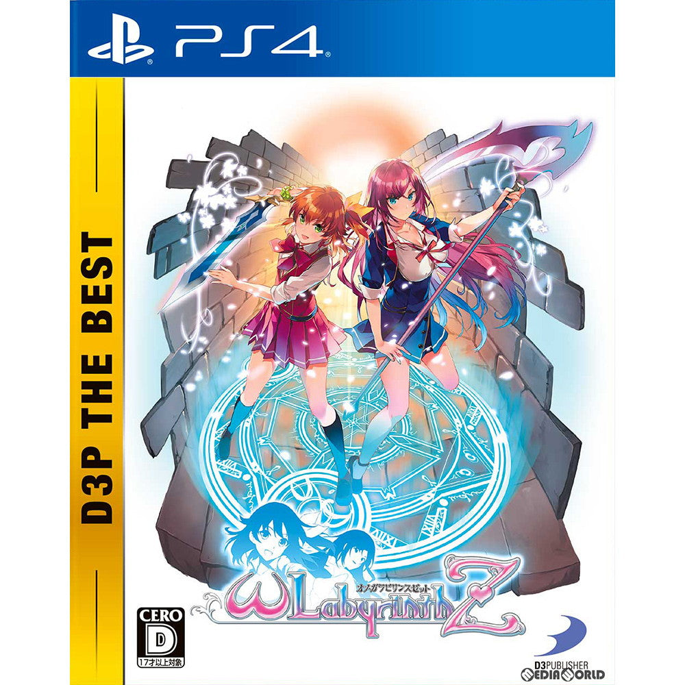 【中古即納】[PS4]オメガラビリンスZ(ωLabyrinth Z) D3P THE BEST(PLJS-36099) ディースリー・パブリッシャー (20190214)