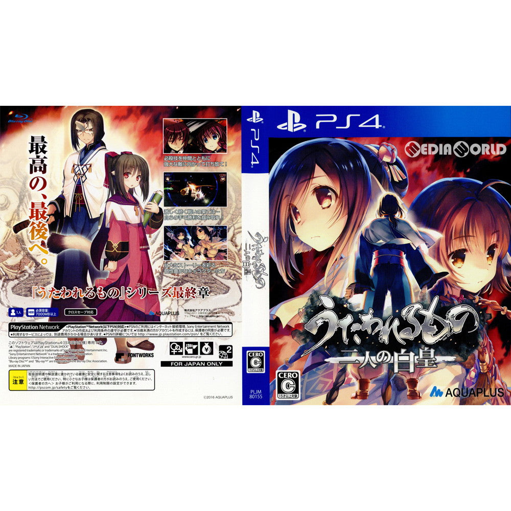 【中古即納】[PS4](ソフト単品)うたわれるもの 二人の白皇 プレミアムエディション(限定版)(PLJM-80155) アクアプラス (20160921)