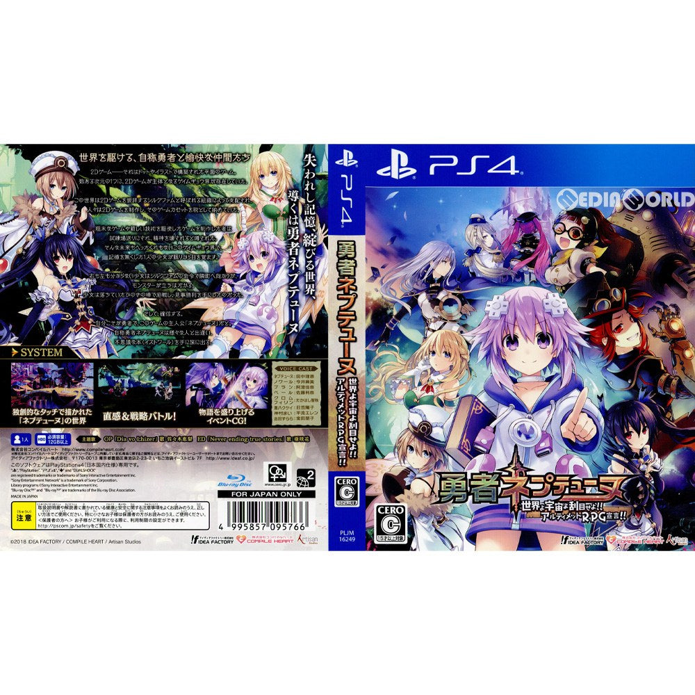 【中古即納】[PS4](ソフト単品)勇者ネプテューヌ 世界よ宇宙よ刮目せよ!! アルティメットRPG宣言!! ヒーローエディション(限定版)(PLJM-16249) コンパイルハート (20181220)