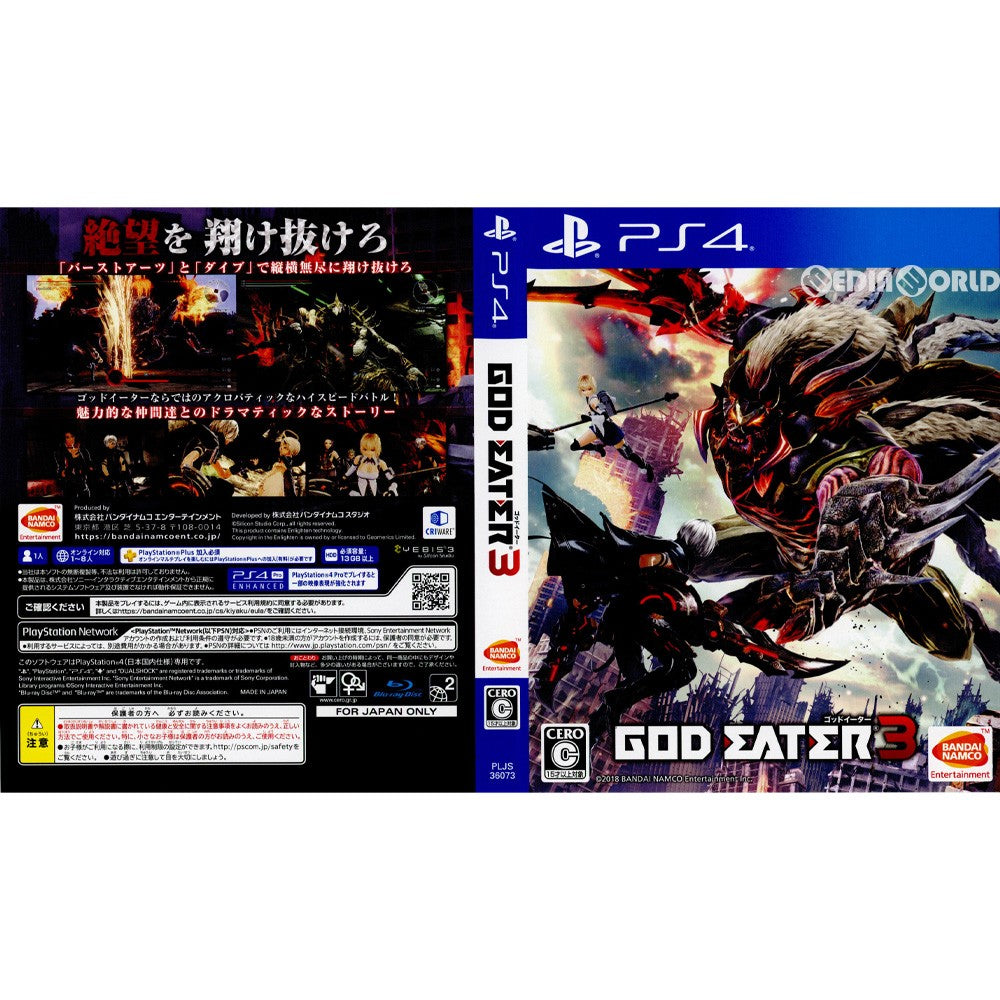 【中古即納】[PS4](ソフト単品)GOD EATER 3(ゴッドイーター3) 初回限定生産版(PLJS-36073) バンダイナムコエンターテインメント (20181213)