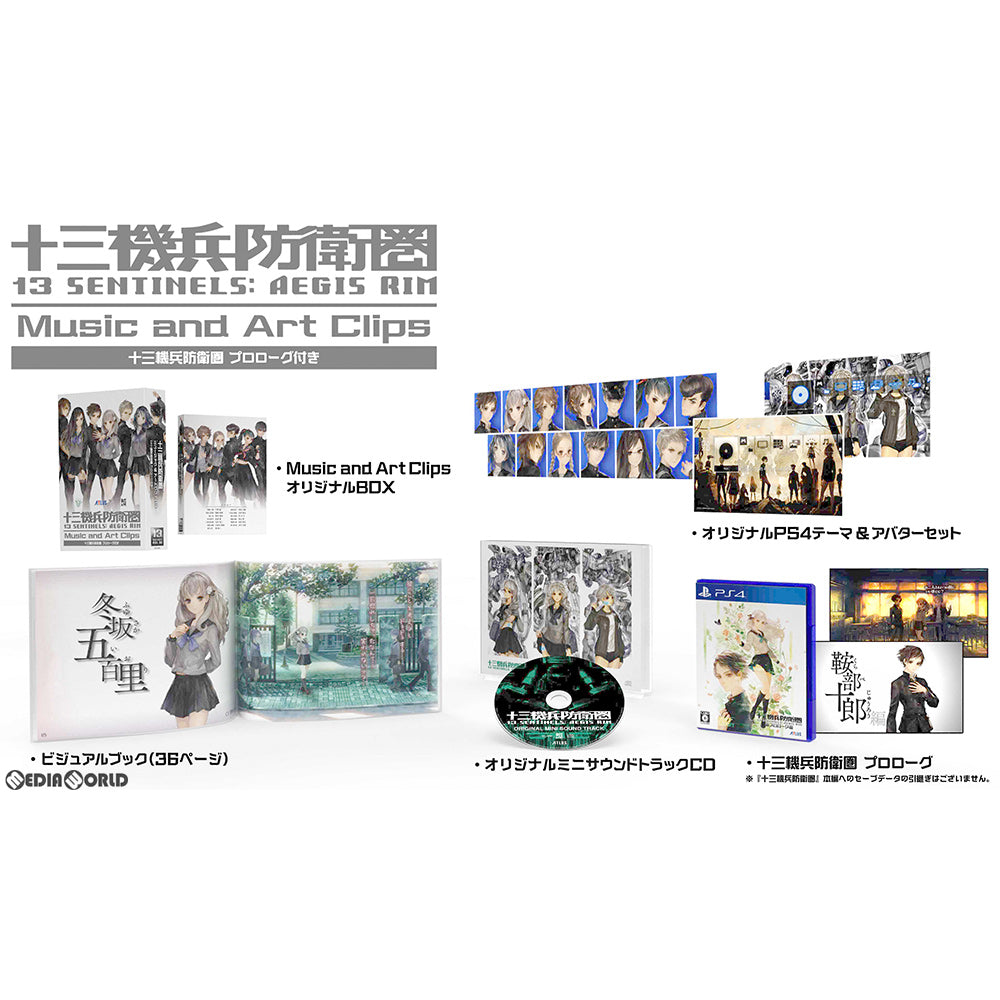 【新品即納】[PS4]十三機兵防衛圏(じゅうさんきへいぼうえいけん / 13 Sentinels: Aegis Rim) Music and Art Clips(十三機兵防衛圏 プロローグ付き) アトラス (20190314)