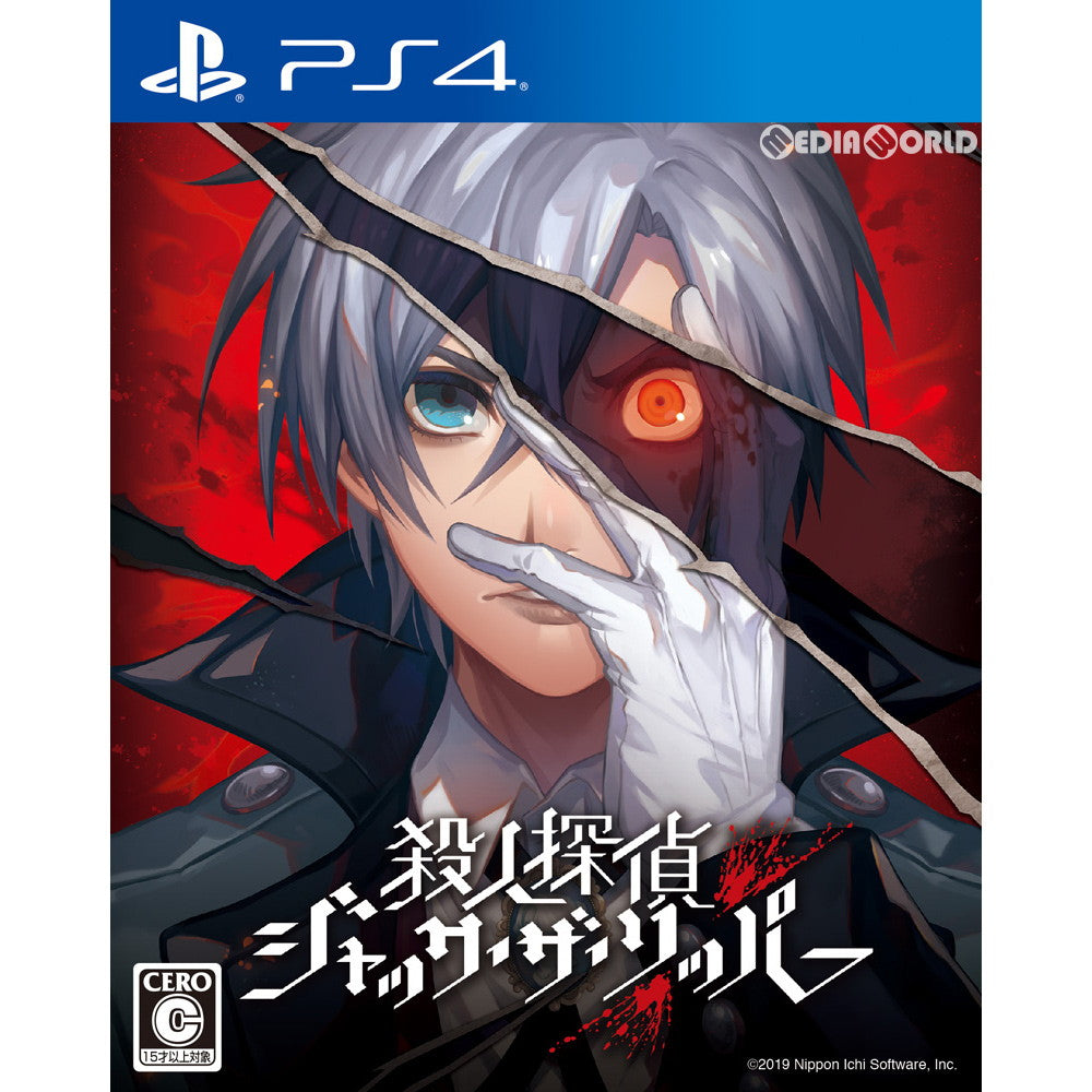【中古即納】[PS4]殺人探偵ジャック・ザ・リッパー 日本一ソフトウェア (20190425)