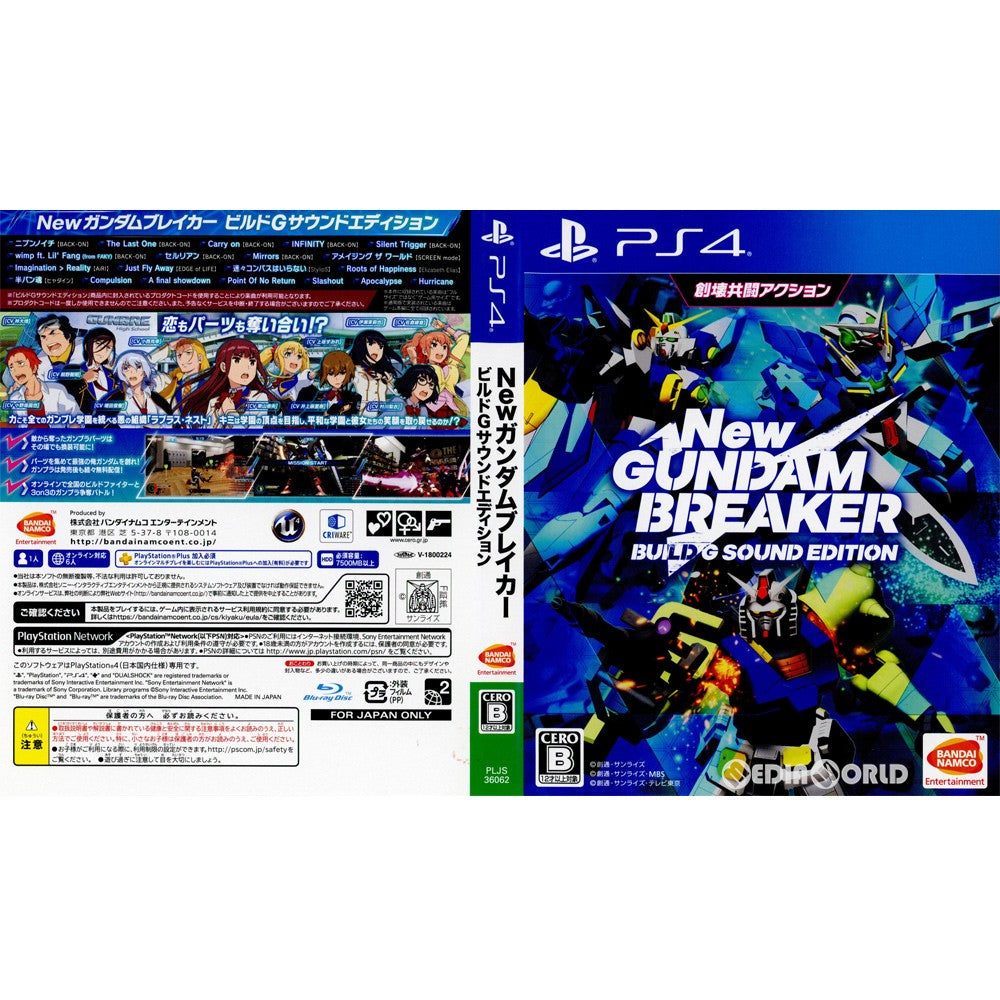 【中古即納】[PS4](ソフト単品)New ガンダムブレイカー プレミアムエディション(限定版)(PLJS-36062) バンダイナムコエンターテインメント (20180621)