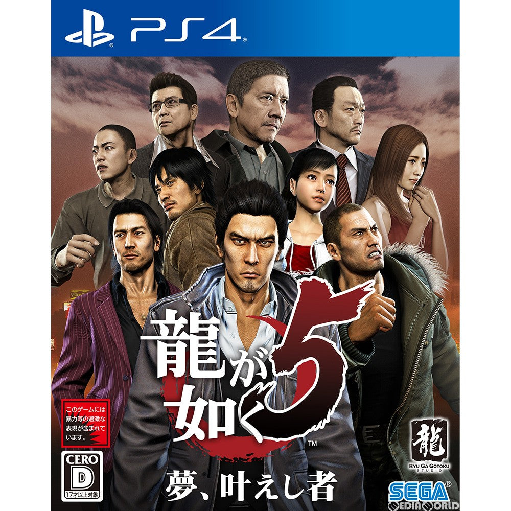 【新品即納】[PS4]龍が如く5 夢、叶えし者 セガゲームス (20190620)