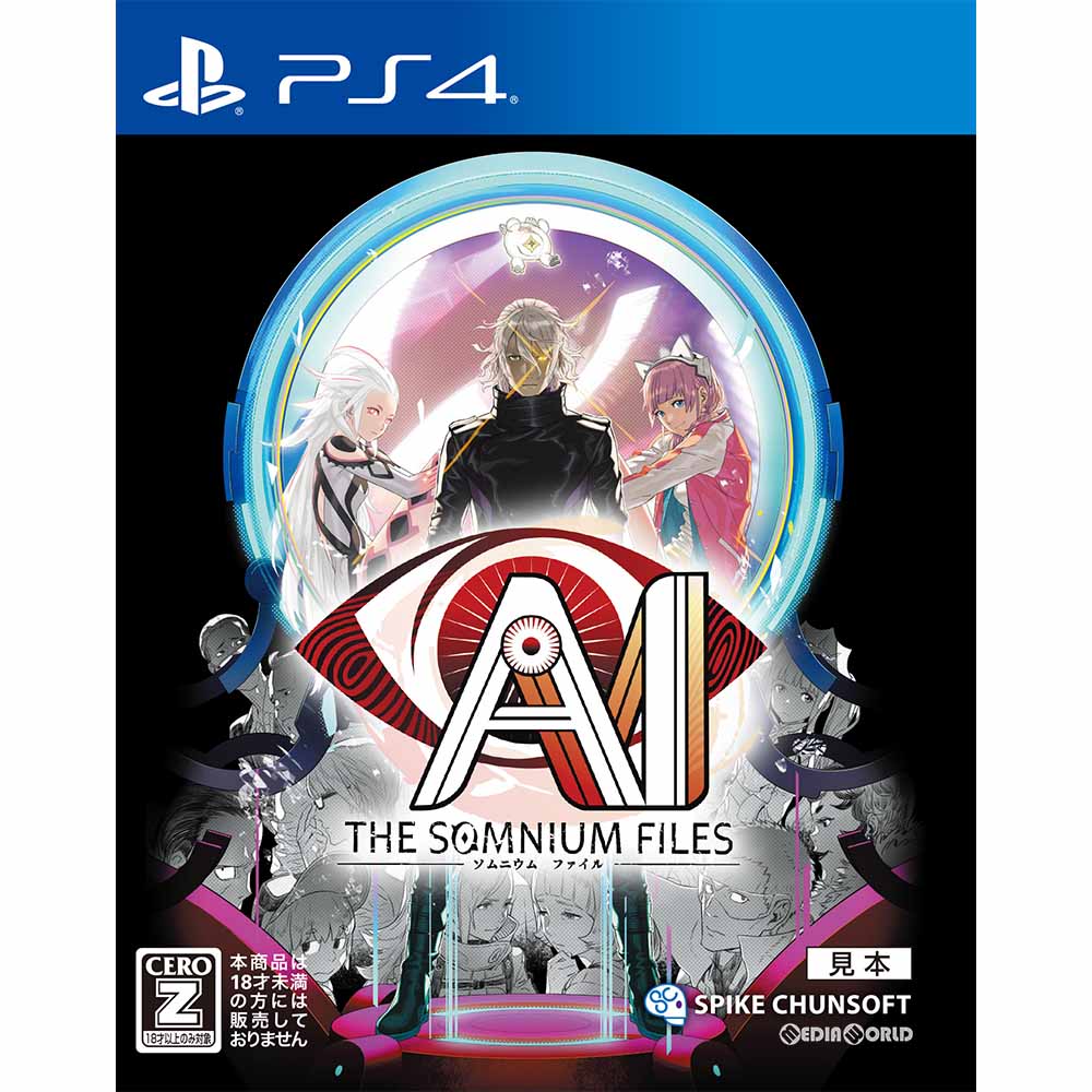 【中古即納】[PS4]AI: THE SOMNIUM FILES(アイ: ソムニウム ファイル) スパイク・チュンソフト (20190919)