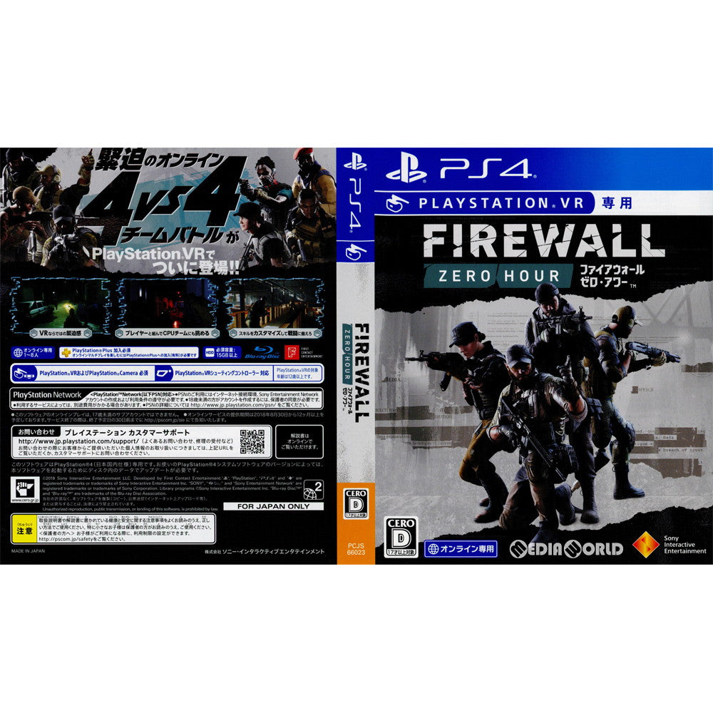 【中古即納】[PS4](ソフト単品)Firewall Zero Hour(ファイアウォール・ゼロ・アワー) PlayStation VR シューティングコントローラー同梱版(限定版)(オンライン専用)(PSVR専用)(PCJS-66023) ソニー・インタラクティブエンタテインメント (20180830)