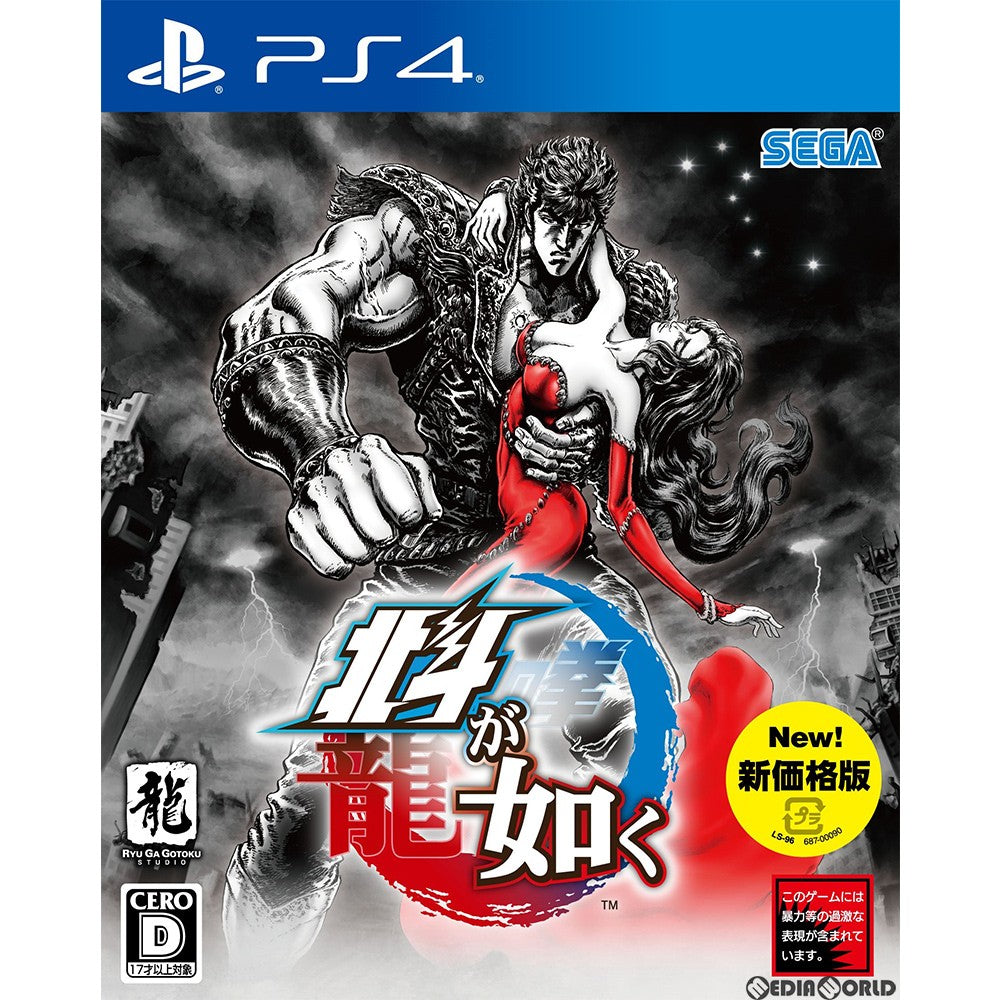 【中古即納】[PS4]北斗が如く 新価格版(PLJM-16460) セガゲームス (20190808)