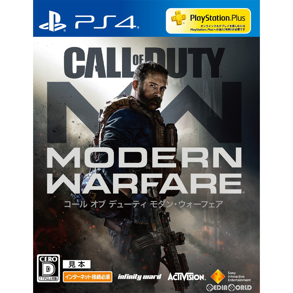【中古即納】[お得品][表紙説明書なし][PS4]コール オブ デューティ モダン・ウォーフェア(Call of Duty: Modern Warfare) ソニー・インタラクティブエンタテインメント (20191025)