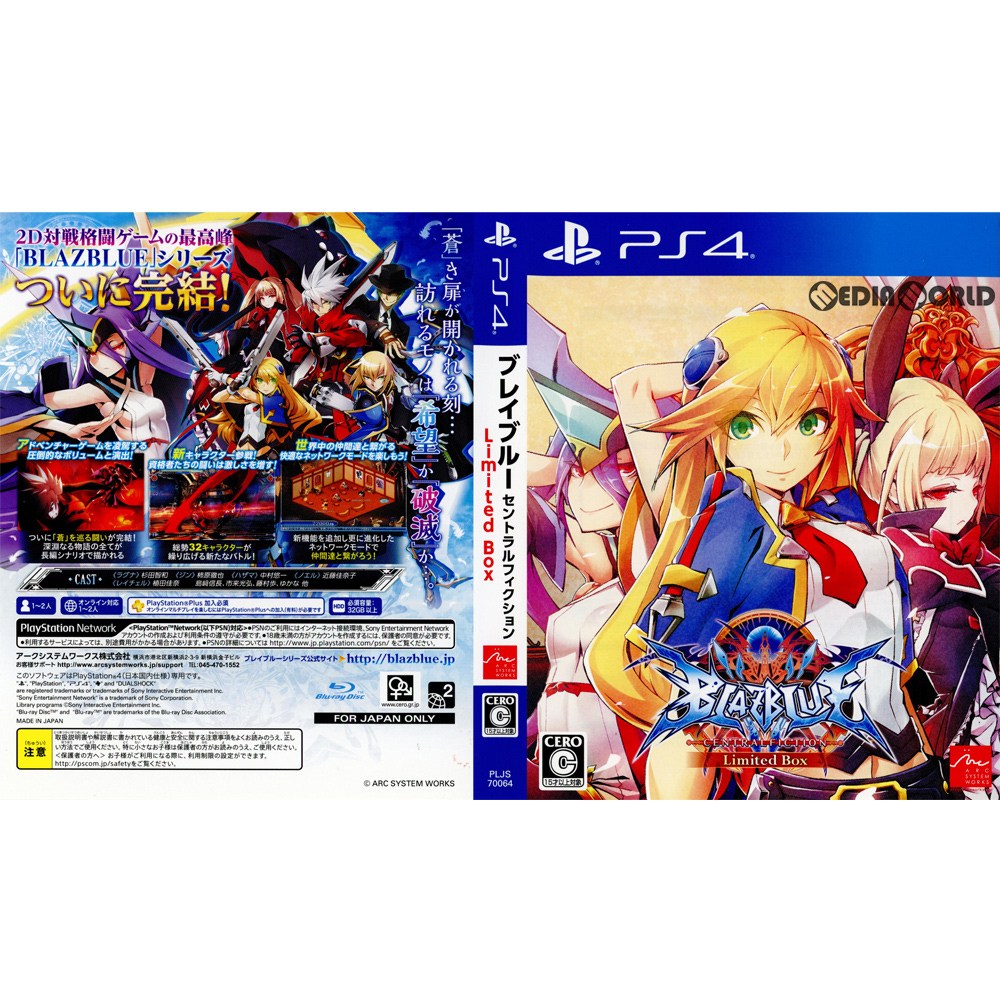 【中古即納】[PS4](ソフト単品)BLAZBLUE CENTRALFICTION(ブレイブルー セントラルフィクション) Limited Box 限定版(PLJS-70064) アークシステムワークス (20161006)