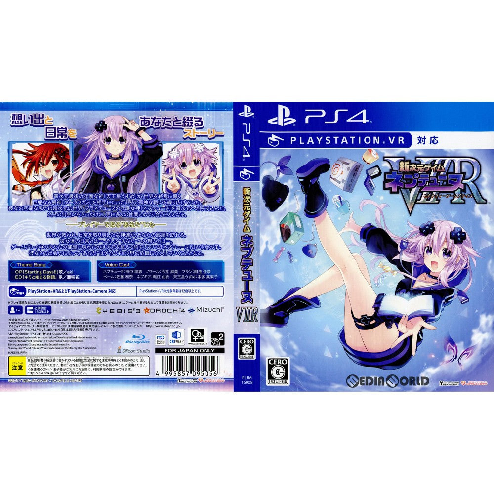 【中古即納】[PS4](ソフト単品)新次元ゲイム ネプテューヌVIIR(ビクトリィーツーリアライズ) Memorial Edition(限定版) コンパイルハート (20170824)