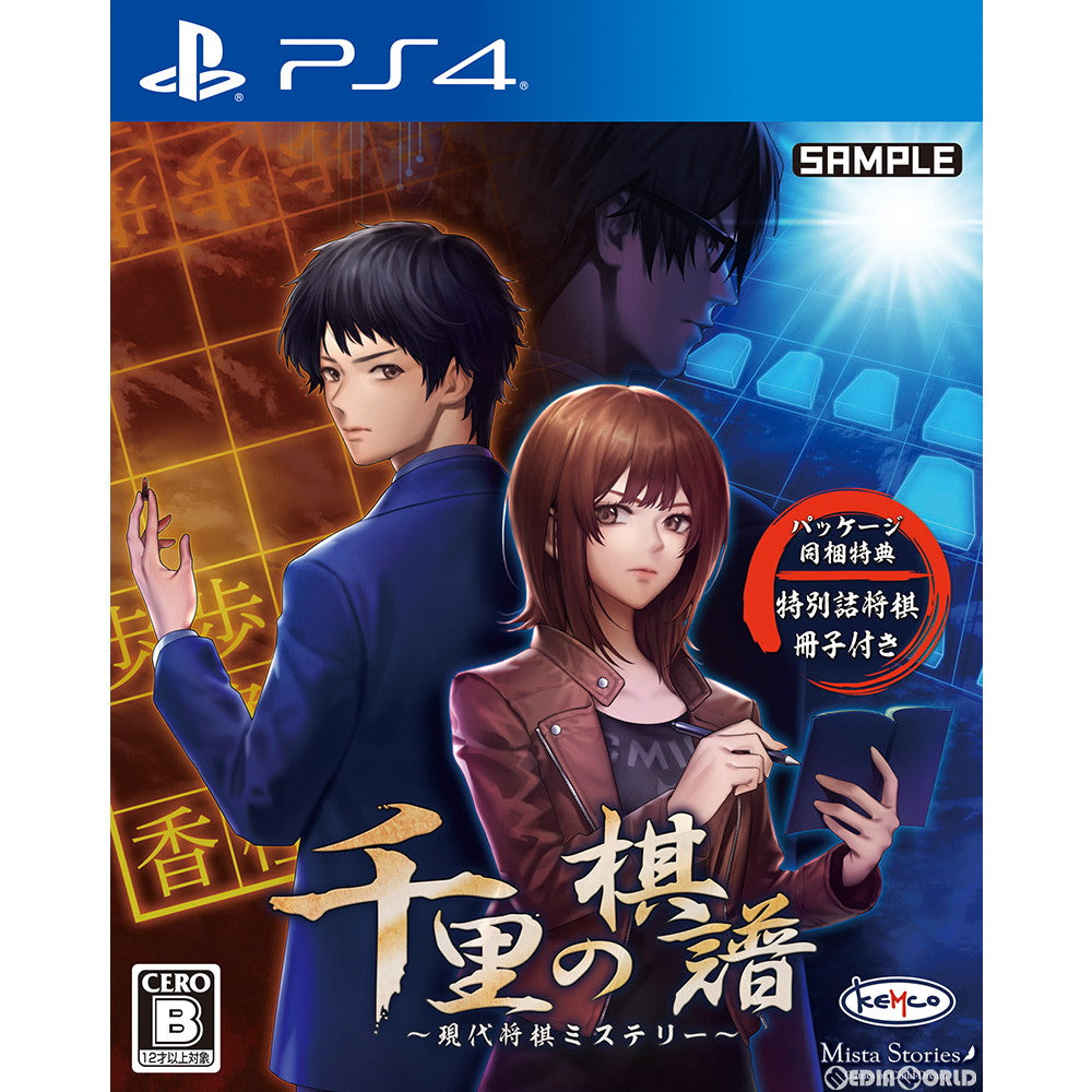 【新品即納】[PS4]千里の棋譜 ～現代将棋ミステリー～ ケムコ (20200227)