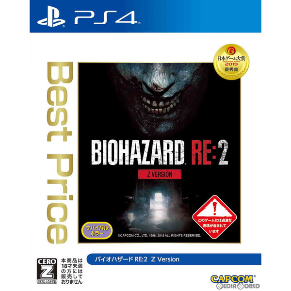 PS4]BIOHAZARD RE:2 Z Version(バイオハザード アールイー2 Zバージョン) Best Price(PLJM-16559)