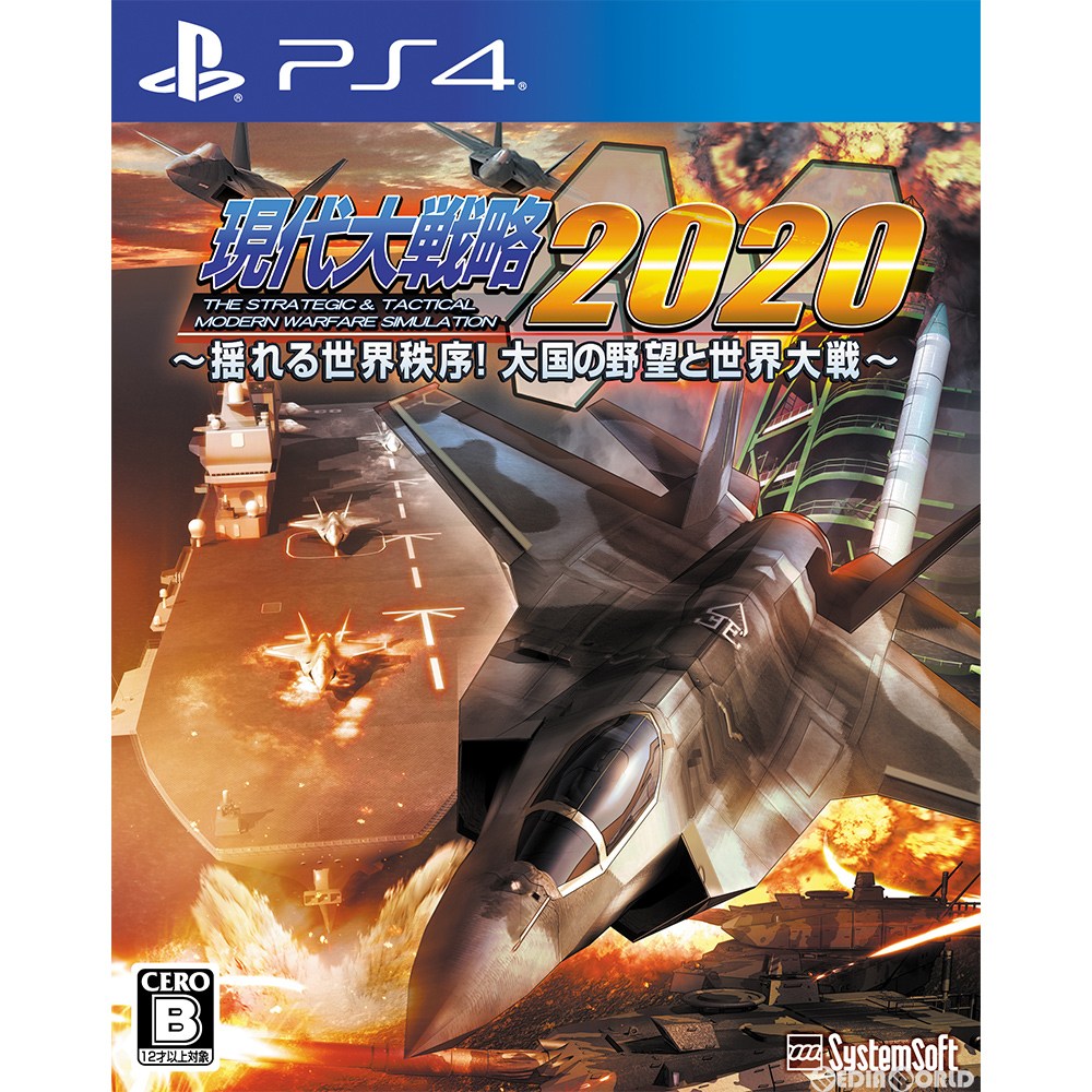 【中古即納】[PS4]現代大戦略2020～揺れる世界秩序!大国の野望と世界大戦～(20200227)