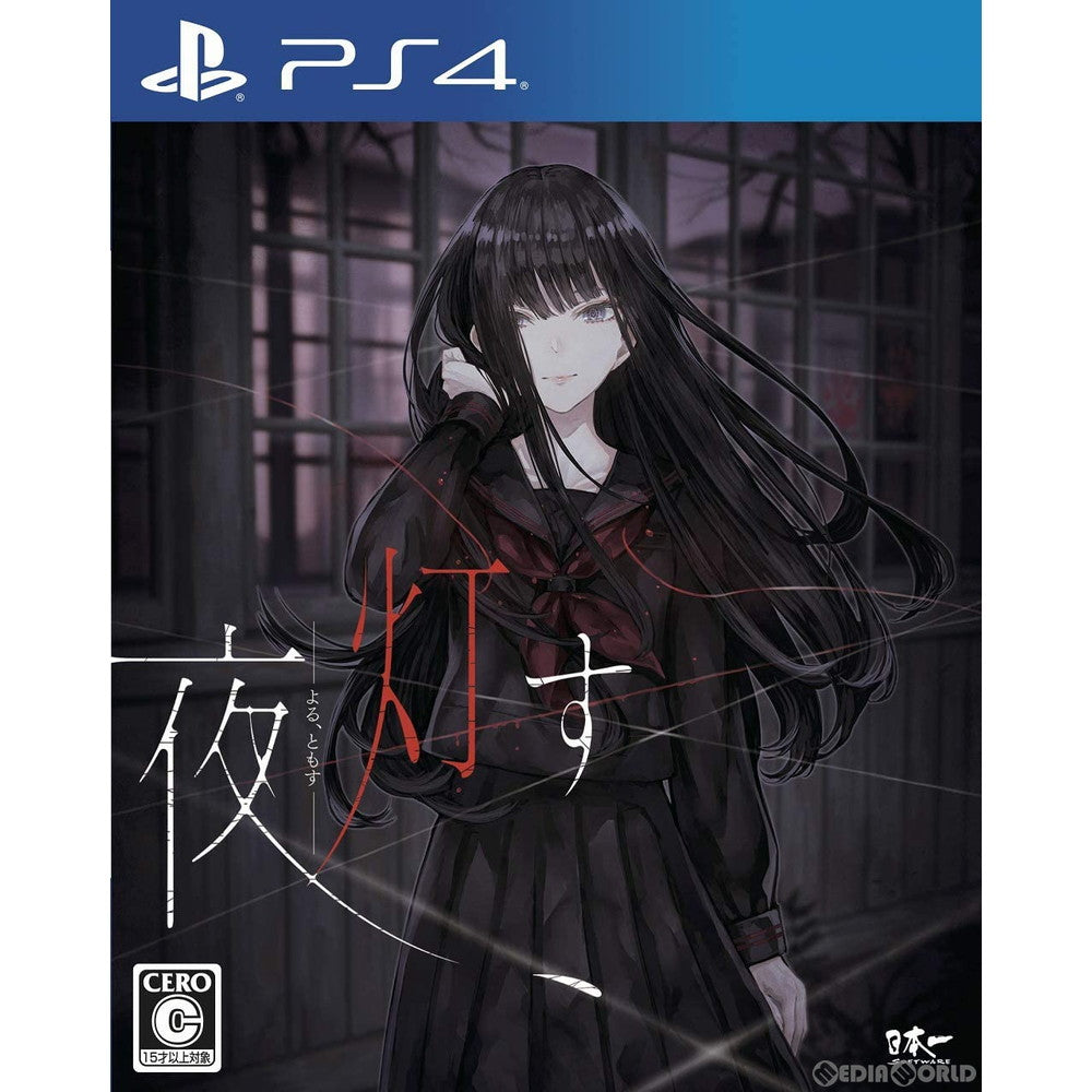 【新品即納】[PS4]夜、灯す(よる、ともす) 日本一ソフトウェア (20200730)