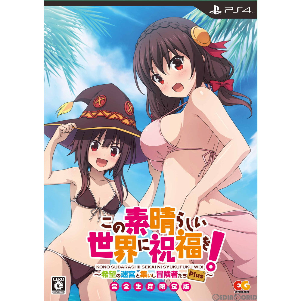 【中古即納】[PS4]この素晴らしい世界に祝福を!～希望の迷宮と集いし冒険者たち～Plus 完全生産限定版(20200827)