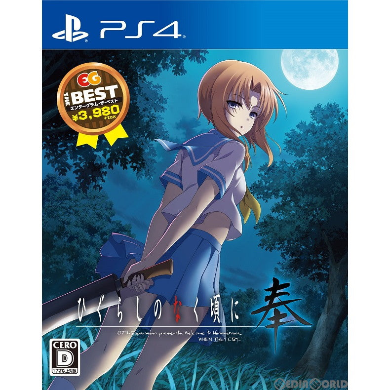 【新品即納】[PS4]ひぐらしのなく頃に奉 EG THE BEST(PLJM-16690) エンターグラム (20200827)