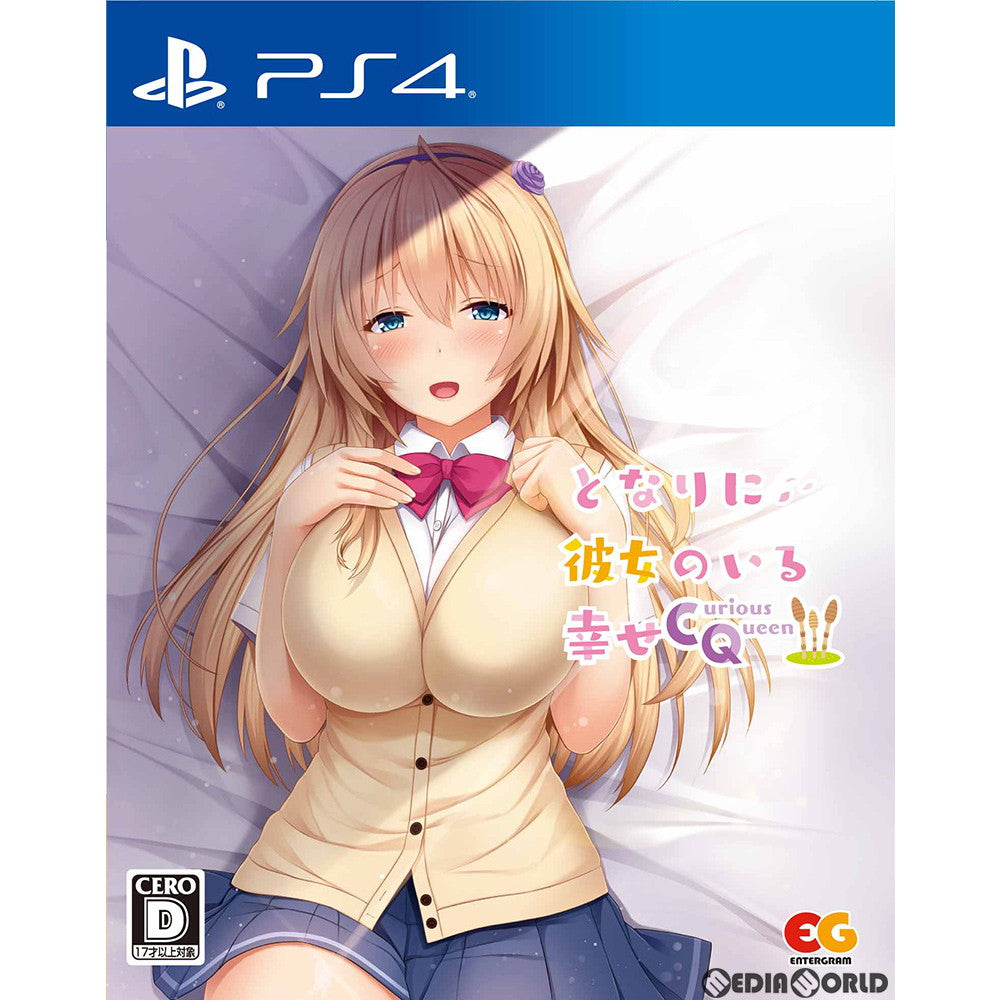 【新品即納】[PS4]となりに彼女のいる幸せ～Curious Queen～ 通常版 エンターグラム (20201029)