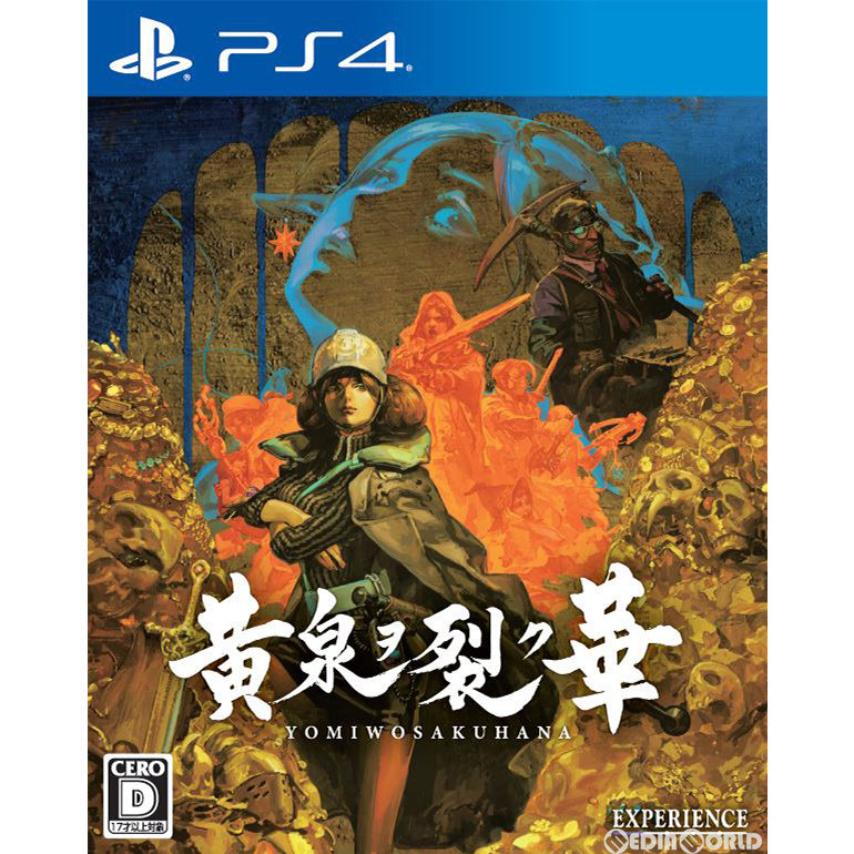 【中古即納】[PS4]黄泉ヲ裂ク華(YOMIWOSAKUHANA / よみをさくはな) エクスペリエンス (20201015)