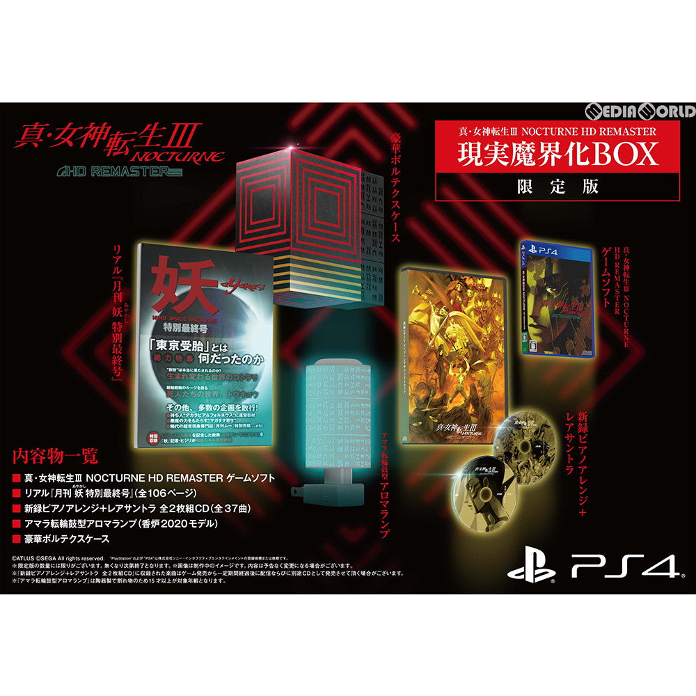 【新品即納】[PS4]真・女神転生III(メガテン3) NOCTURNE HD REMASTER(ノクターン HDリマスター) 現実魔界化BOX(限定版) アトラス (20201029)