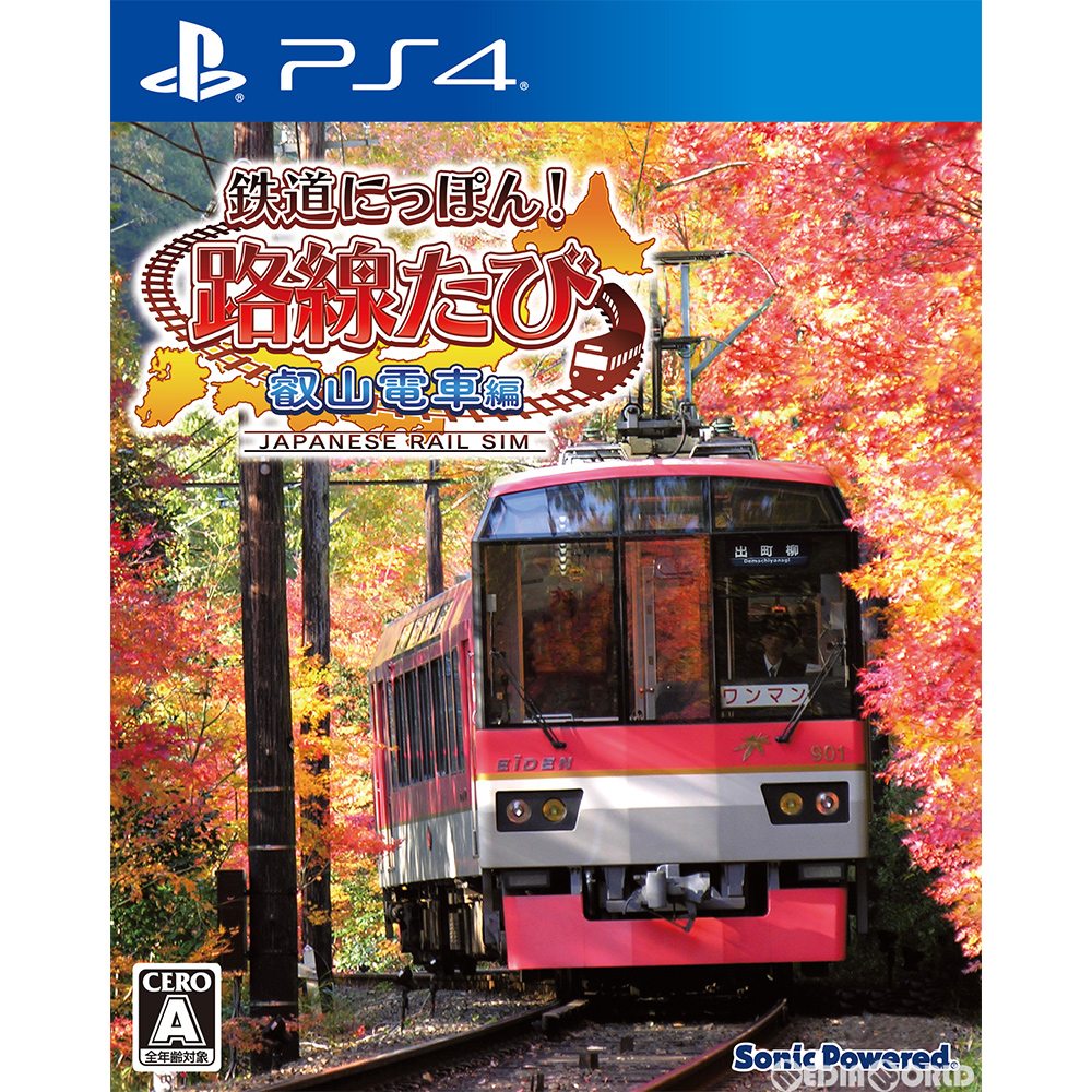 【新品即納】[PS4]鉄道にっぽん!路線たび 叡山電車編 ソニックパワード (20201210)