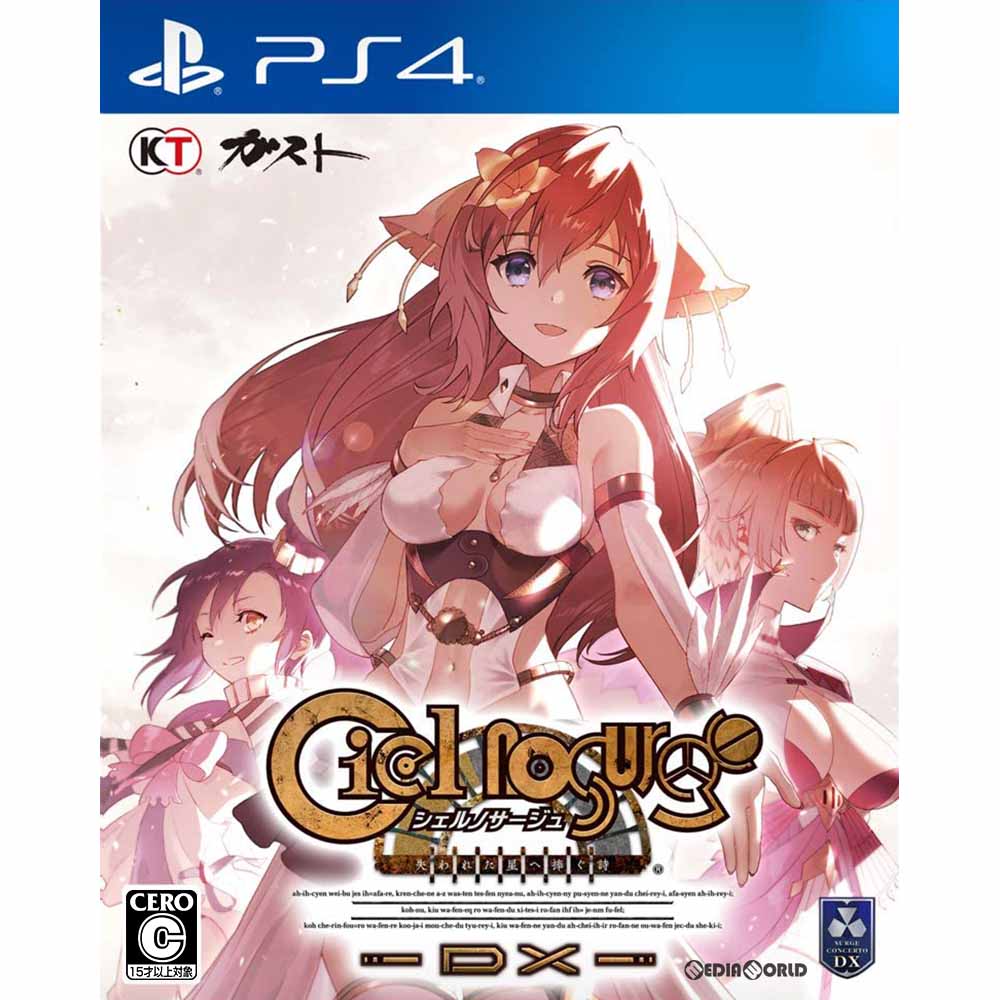 【中古即納】[PS4]シェルノサージュ ～失われた星へ捧ぐ詩～ DX 通常版(20210304)