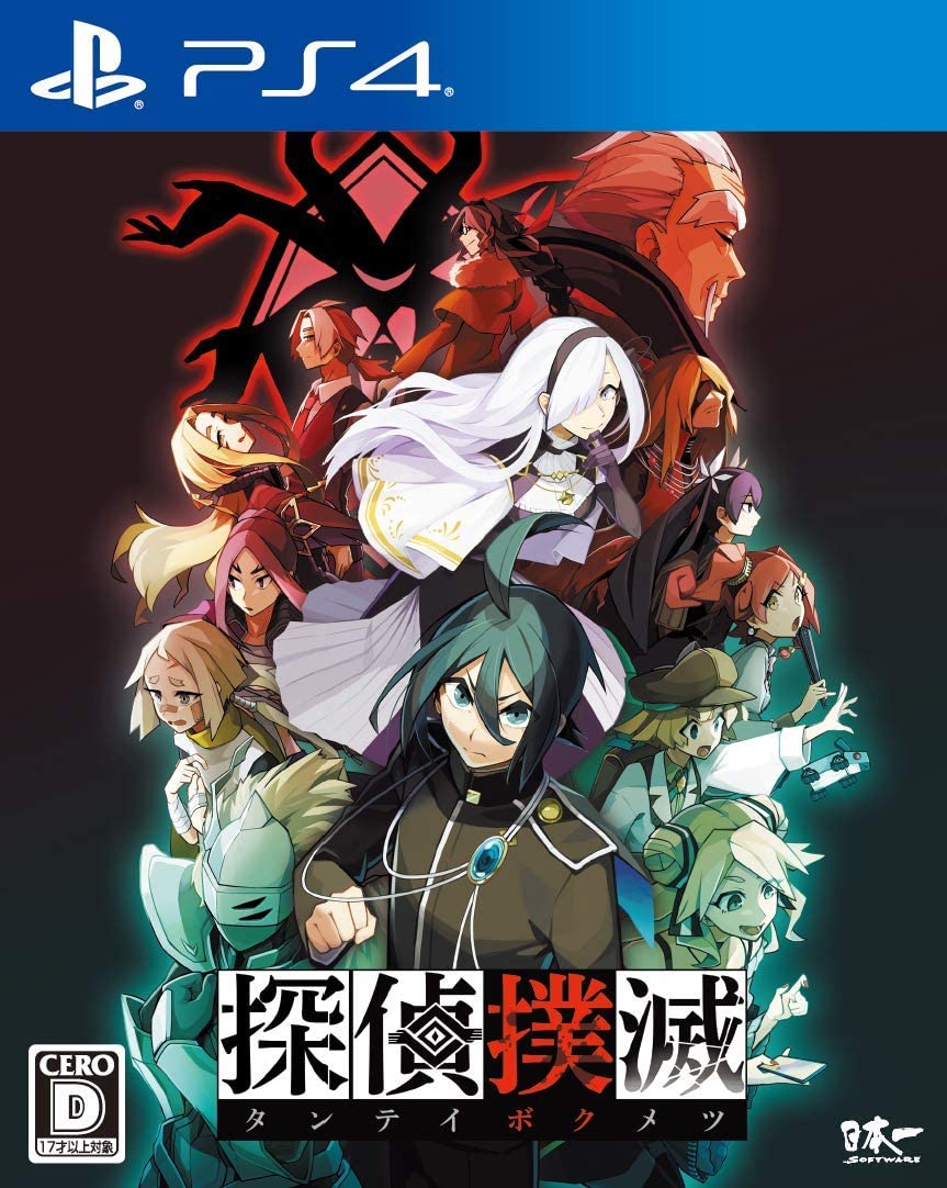 【中古即納】[PS4]探偵撲滅(タンテイボクメツ) 日本一ソフトウェア (20210527)