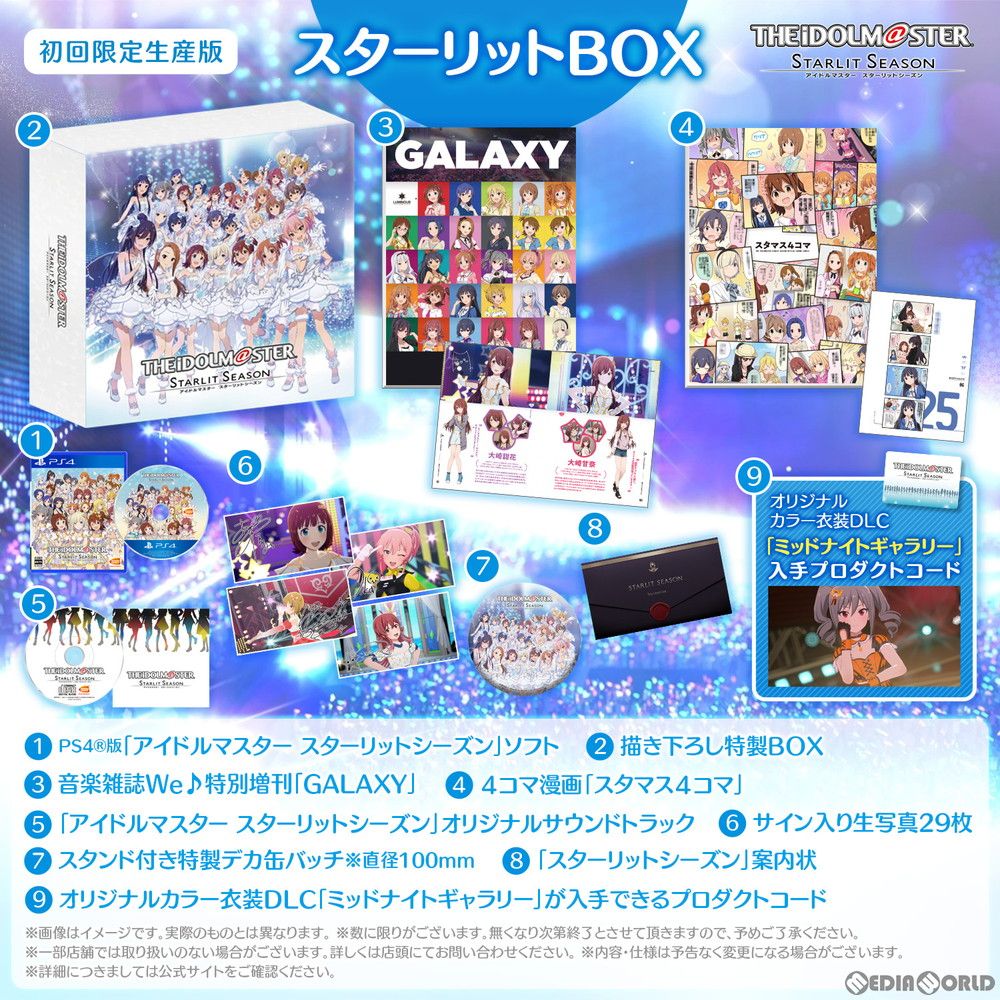 【中古即納】[PS4]アイドルマスター スターリットシーズン(THE iDOLM@STER Starlit Season) スターリットBOX(限定版) バンダイナムコエンターテインメント (20211014)