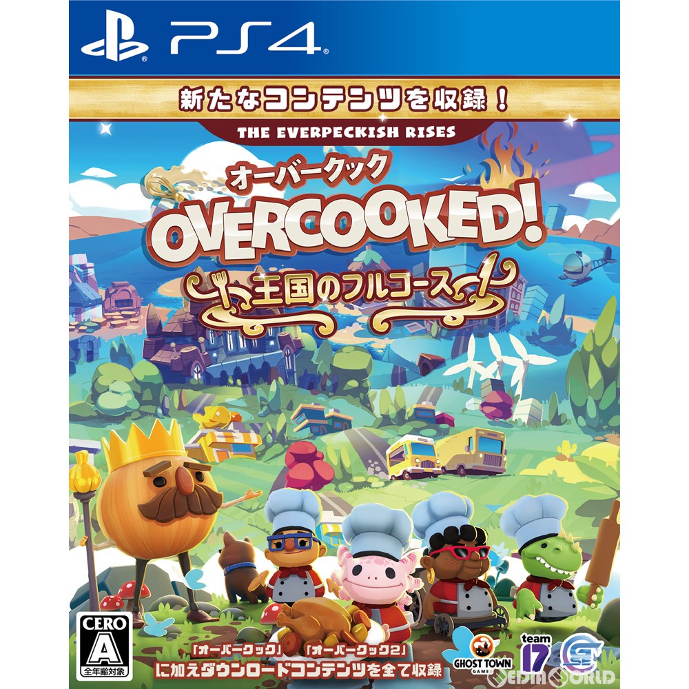 【新品即納】[PS4]Overcooked!(オーバークック) 王国のフルコース Game Source Entertainment (20210422)