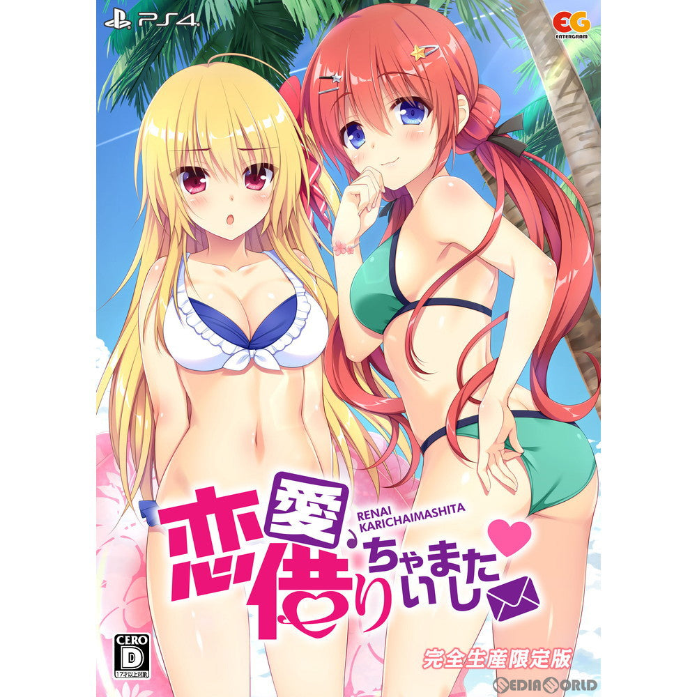 【新品即納】[PS4]恋愛、借りちゃいました(RENAI KARICHAIMASHITA) 完全生産限定版 エンターグラム (20210721)