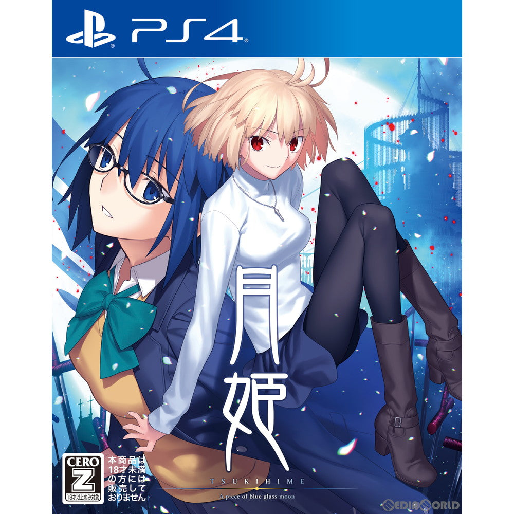 【中古即納】[PS4]月姫(つきひめ) TSUKIHIME -A piece of blue glass moon- 通常版 アニプレックス (20210826)