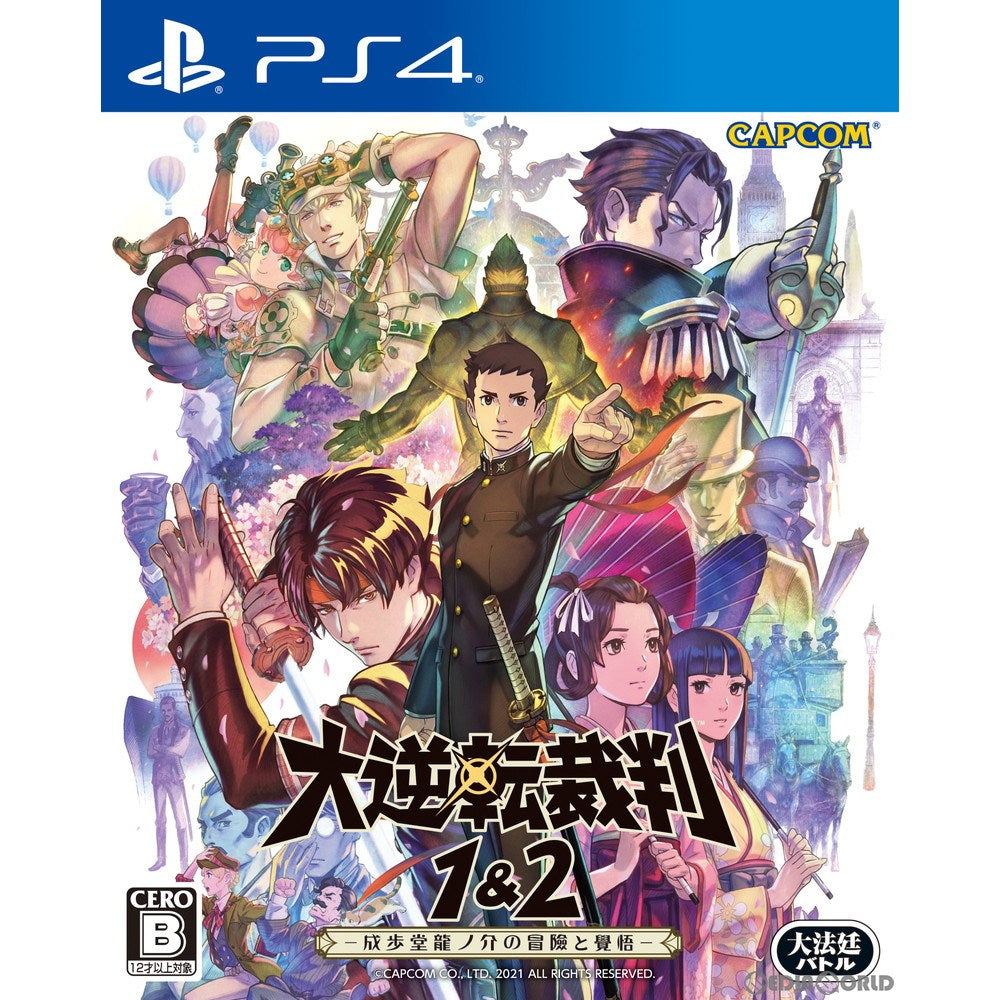 【中古即納】[PS4]大逆転裁判1&2 -成歩堂龍ノ介の冒險と覺悟- 通常版(20210729)