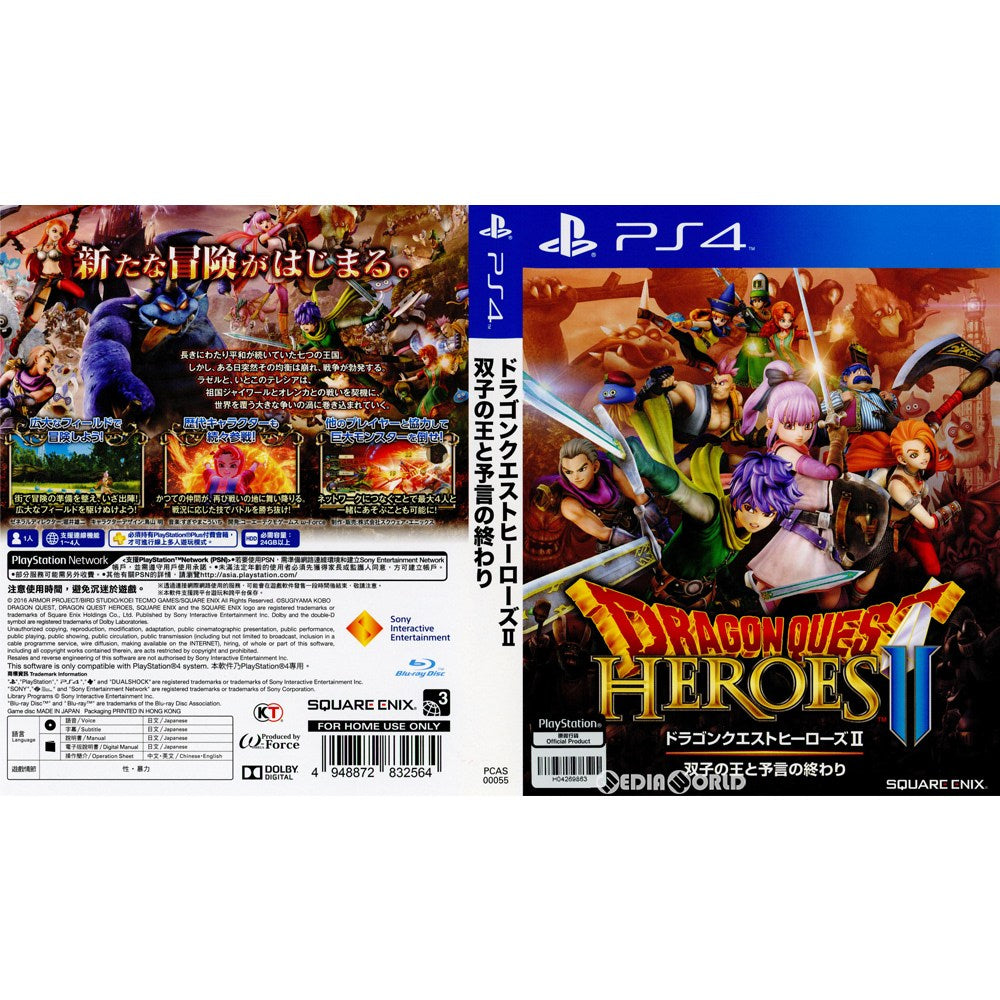 【中古即納】[PS4]Dragon Quest Heroes II: Futago no Ou to Yogen no Owari(ドラゴンクエストヒーローズII 双子の王と予言の終わり) アジア版(PCAS-00055) Square Enix (20160527)
