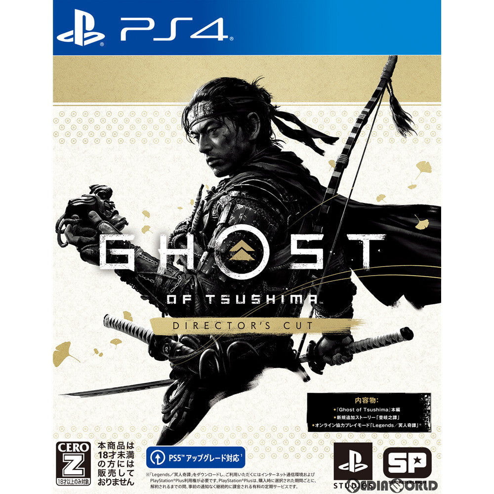 【中古即納】[PS4]Ghost of Tsushima Director's Cut(ゴーストオブツシマ ディレクターズカット) ソニー・インタラクティブエンタテインメント (20210820)