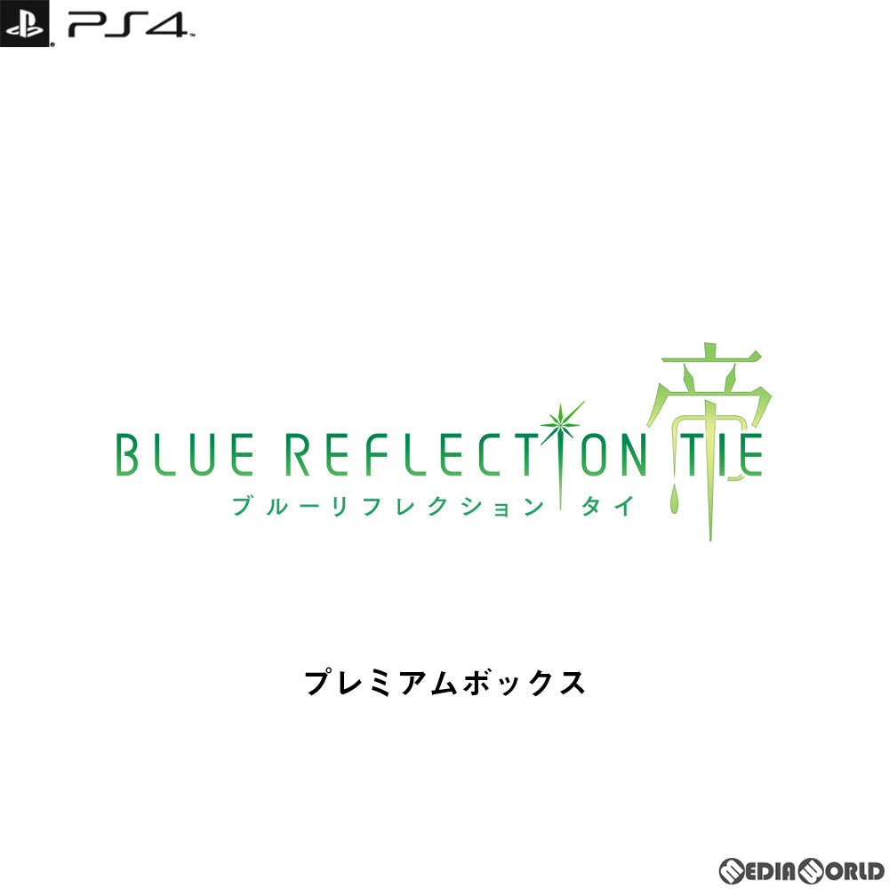 【中古即納】[PS4]BLUE REFLECTION TIE/帝(ブルー リフレクション タイ/帝) プレミアムボックス(限定版) コーエーテクモゲームス (20211021)