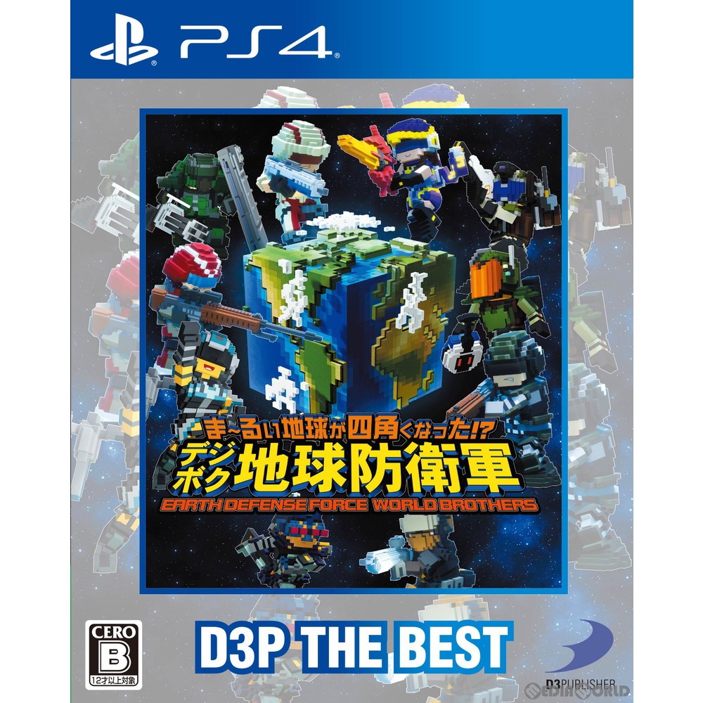 【中古即納】[PS4]ま～るい地球が四角くなった!？ デジボク地球防衛軍 EARTH DEFENSE FORCE:WORLD BROTHERS(アースディフェンスフォース ワールドブラザーズ) D3P THE BEST(PLJS-36187) ディースリー・パブリッシャー (20211216)