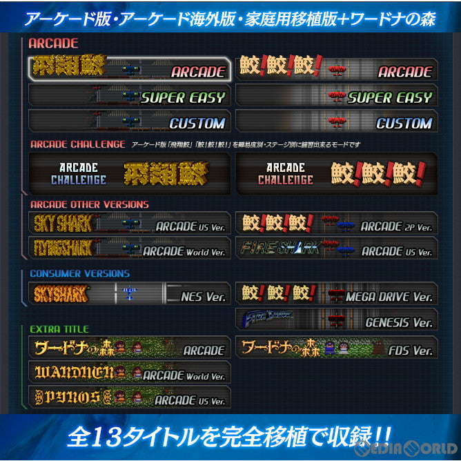 【新品即納】[PS4]飛翔鮫!鮫!鮫! -TOAPLAN ARCADE GARAGE-(トウアプラン アーケード ガレージ) エムツー (20220428)